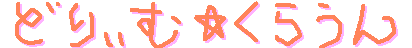 �ǂ股�ށ����炤��